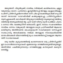 Ormakal churul nivarumpol