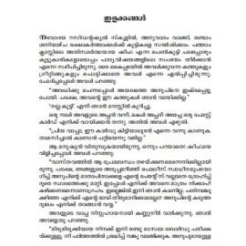 Ormakal churul nivarumpol