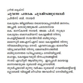 Chuvanna Pathaka Churamirangumbol