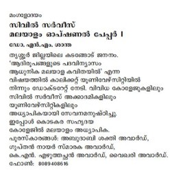 Civil Service: Malayalam Optional Paper 1