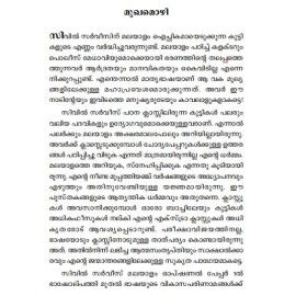 Civil Service: Malayalam Optional Paper 1