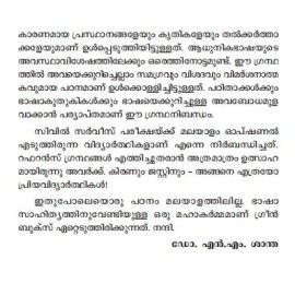 Civil Service: Malayalam Optional Paper 1