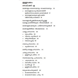 Civil Service: Malayalam Optional Paper 1