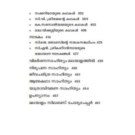 Civil Service: Malayalam Optional Paper 1