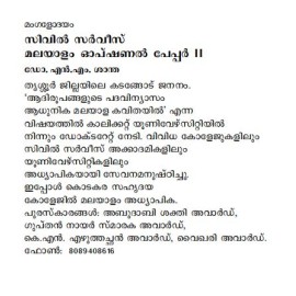 Civil Service: Malayalam Optional papper 2