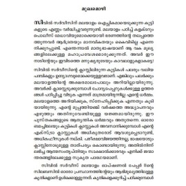 Civil Service: Malayalam Optional papper 2