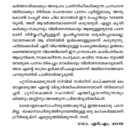 Civil Service: Malayalam Optional papper 2