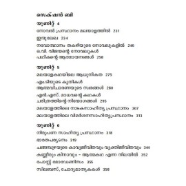 Civil Service: Malayalam Optional papper 2