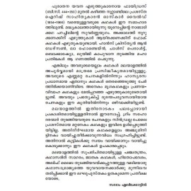 Classic Balakathakal