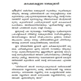 Classic Balakathakal