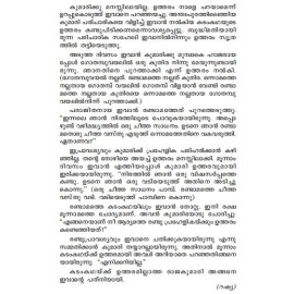 Classic Balakathakal