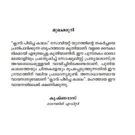 Clavu Pidicha Kaalam