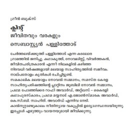 Clint -  Jeevithavum varakalum