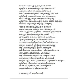 Clint -  Jeevithavum varakalum