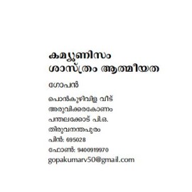 Communism Sasthram Athmeeyatha