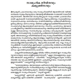 Communism Sasthram Athmeeyatha