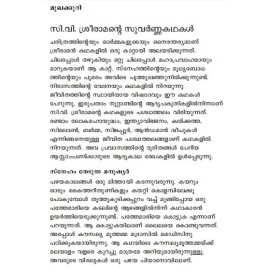 Malayalathinte Suvarnakathakal - C.V.Sreeraman സി വി ശ്രീരാമൻ