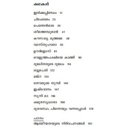 Malayalathinte Suvarnakathakal - C.V.Sreeraman സി വി ശ്രീരാമൻ