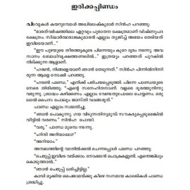 Malayalathinte Suvarnakathakal - C.V.Sreeraman സി വി ശ്രീരാമൻ