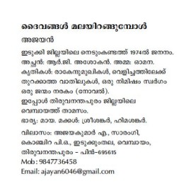 Daivangal Malayirangumpol