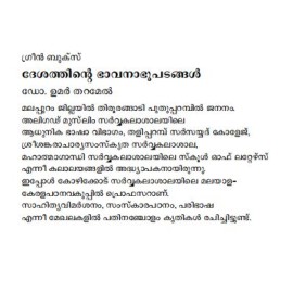 Deshathinte Bhavanabhoopadangal