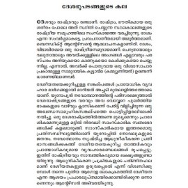 Deshathinte Bhavanabhoopadangal