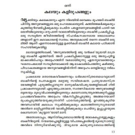 Deshathinte Bhavanabhoopadangal