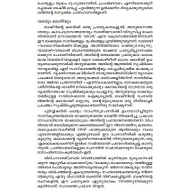 Deshathinte Bhavanabhoopadangal