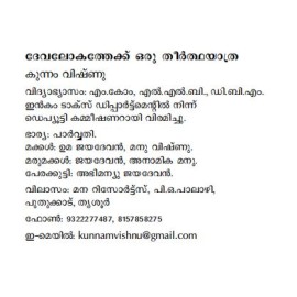 Devalokathekku Oru Theerthayathra