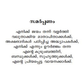 Devalokathekku Oru Theerthayathra