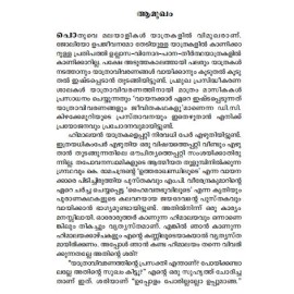 Devalokathekku Oru Theerthayathra