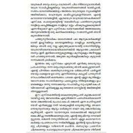 Devalokathekku Oru Theerthayathra