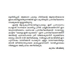 Devalokathekku Oru Theerthayathra