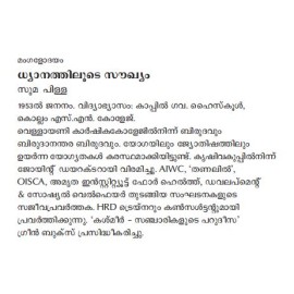 DHYANATHILOODE SOWKYAM