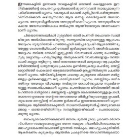 DHYANATHILOODE SOWKYAM