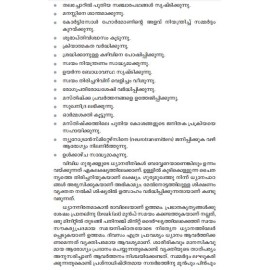 DHYANATHILOODE SOWKYAM