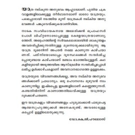 Doorakazhchakal