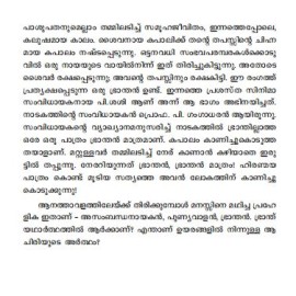 Doorakazhchakal