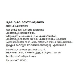 Doore Doore Rosakkunnil