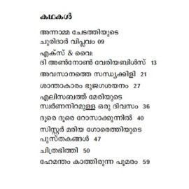 Doore Doore Rosakkunnil