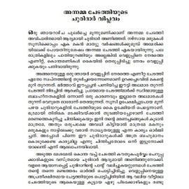 Doore Doore Rosakkunnil