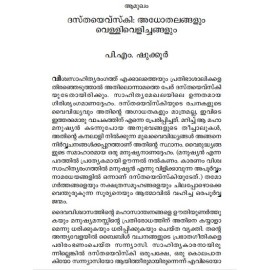 Dostoyevski - Jeevitham Kathukal   