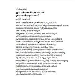 Ee Thiruvasthram Njan Upekshikkukayanu