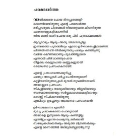 Ee Thiruvasthram Njan Upekshikkukayanu