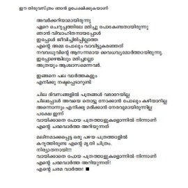 Ee Thiruvasthram Njan Upekshikkukayanu