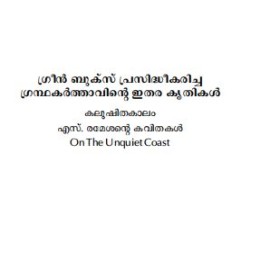 Ee Thiruvasthram Njan Upekshikkukayanu