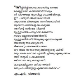 Ee Thiruvasthram Njan Upekshikkukayanu