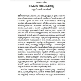 Ee Thiruvasthram Njan Upekshikkukayanu