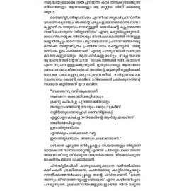 Ee Thiruvasthram Njan Upekshikkukayanu