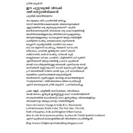 Ee Chuttuvattathu Ninakku Vazhi Thettaathirikkan